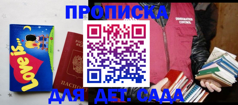 временная прописка в Ермолино