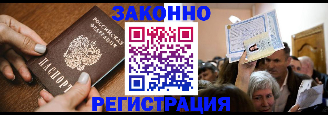 регистрация в Ермолино